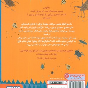 دارکوس پسر سوسکی