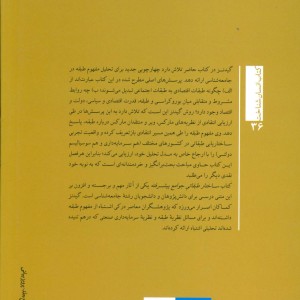 ساختار طبقاتی جوامع پیشرفته