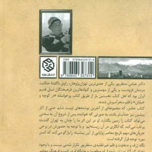 خاطرات پیرمرد