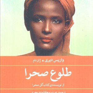 طلوع صحرا