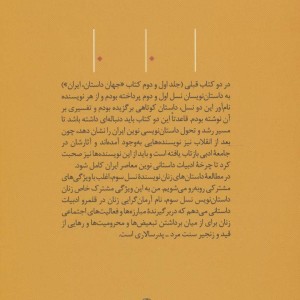زنان داستان نویس نسل سوم