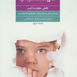 انسانی کاملا منحصر به فرد