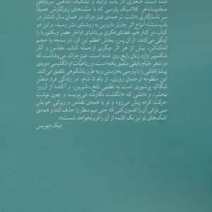 کتاب رباعیات