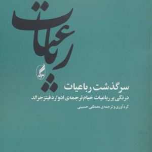 کتاب رباعیات