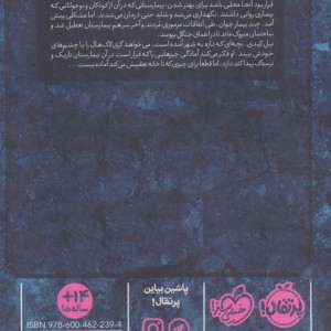 تیمارستان متروک