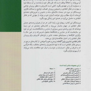 تفکر انتقادی نشر اختران