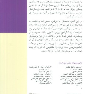 آشنایی با هنر پرسشگری