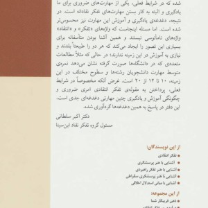 جامعه فرهنگ و تفکر نقاد