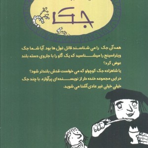 یک جفت جک جک و جاروی دسته بلند از جک کوتوله تا جک پادشاه