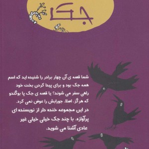 یک جفت جک جک چهارم و جک گورگونی