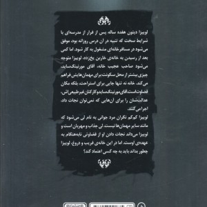 خانه فیوری ها 1 - مدلین روو