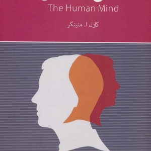 ذهن انسان