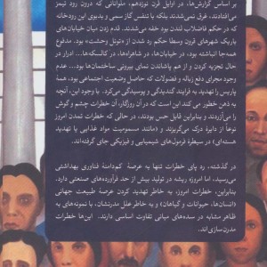 جامعه خطر به سوی مدرنیته ای نوین