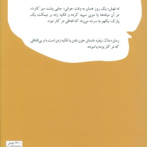 خاک زوهر یا وقت چیدن گیس ها