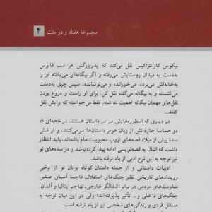 تمام شب در کنار هم