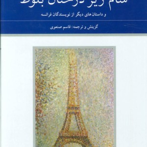 شام زیر درختان بلوط