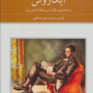 ایکاروس