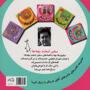 ماجراهای آقای خرمالو 1