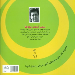 ماجراهای آقای خرمالو 2