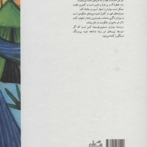 فصل خوب پیوستن