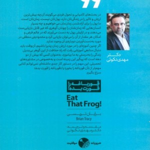قورباغه را قورت بده نشر نگاه نوین