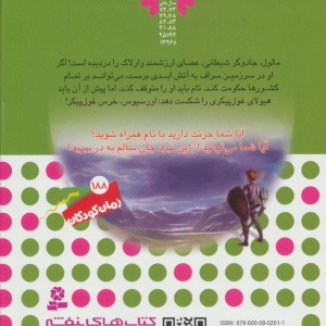 نبرد هیولاها49