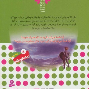 نبرد هیولاها51