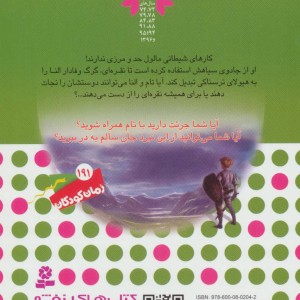 نبرد هیولاها52