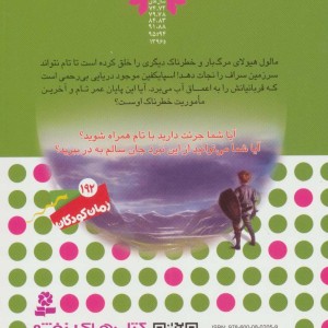 نبرد هیولاها53
