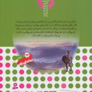 نبرد هیولاها54