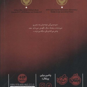 داستان یک روح نشر پرتقال
