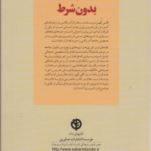 فرزند پروری بدون شرط