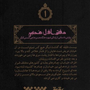کتاب محسن