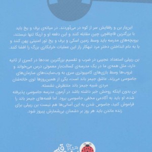 مدرسه ی جاسوسی 4 اسکی جاسوسی نشر شهرقلم
