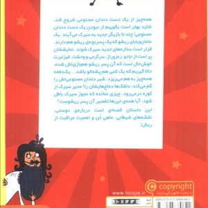 فیزلبرت استامپ 2
