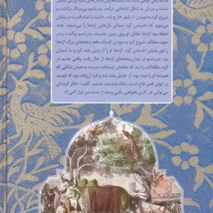 زیباترین داستان های هزار و یک شب 3