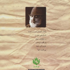 مجموعه شعر نیلوفری در قلب مرداب
