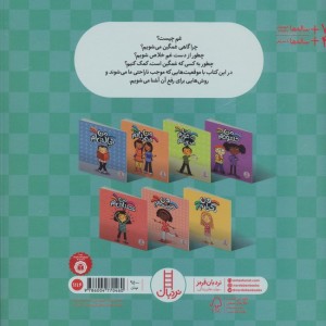 من غمگینم نشر فنی ایران