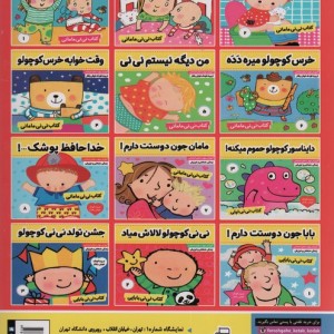 بچه های خوب رفتارهای خوب 5