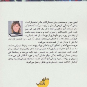 مادر تمام عیار