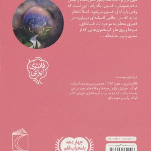 کتاب 3 گانه گیئسه 1 اثر کاتارینا ورزی