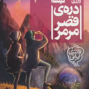 کتاب 3 گانه گیئسه 1 اثر کاتارینا ورزی