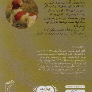 کتاب بلندی های نیناک