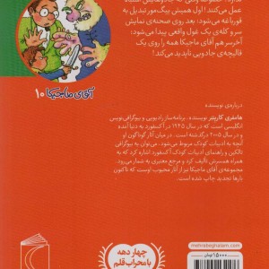 آقای ماجیکا10