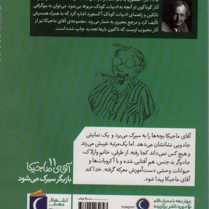 آقای ماجیکا11