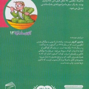 آقای ماجیکا12