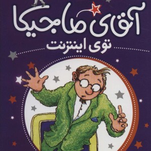 آقای ماجیکا13