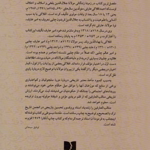 مناقب العارفین نشر دوستان
