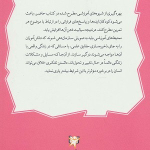 کتاب 110 بازی برای پرورش خلاقیت کودکان و نوجوانان