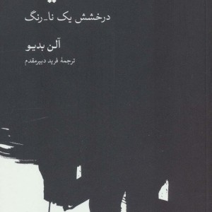 سیاه